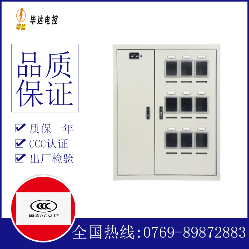 新兴电表箱